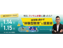 セコムトラストシステムズ、オンラインセミナー「明日ランサム攻撃に遭ったら？」1 / 14・1 5 開催 画像