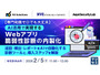 2 / 5 開催ウェビナー「専門知識ゼロでも大丈夫 AI 活用で実現するWebアプリ脆弱性診断の内製化」エーアイセキュリティラボ登壇 画像
