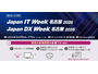 「Japan IT Week【名古屋】 2026」にスリーシェイクがブース出展 2/25 ～ 27 開催 画像