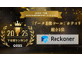 クラウド型データ連携ツール Reckoner が「2025年下半期 BOXIL資料請求数ランキング」データ連携ツールカテゴリで総合 1 位獲得 画像