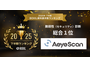 AeyeScan が「2025年下半期 BOXIL資料請求数ランキング」の脆弱性診断 総合部門で 1 位に選出 画像