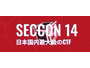 2 / 28・3 / 1 開催の情報セキュリティイベント「SECCON 14 電脳会議」の事前参加登録の受付を開始 画像