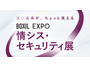 「BOXIL EXPO 情シス・セキュリティ展 2026 春」にエーアイセキュリティラボ登壇 画像