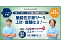 エーアイセキュリティラボ「触って試して専門家に相談できる！ 脆弱性診断ツール比較・体験セミナー」3 / 6 開催 画像