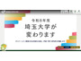 埼玉大学の特許管理システム運用サーバでランサムウェア感染の痕跡、個人情報が外部から閲覧された可能性 画像