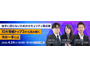 4 / 24 開催「後手に回らないためのセキュリティ再点検 10大脅威トップ3から読み解く、次の一手とは」HENNGE 小笠原真美氏が登壇 画像