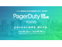 システム障害対応カンファレンス「PagerDuty on Tour TOKYO」にスリーシェイクが協賛 画像