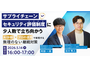 エーアイセキュリティラボとハートビーツ「サプライチェーンセキュリティ評価制度における対策」ウェビナー 5 / 14 開催 画像