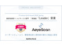 AeyeScan「ITreview Grid Award 2026 Spring」脆弱性診断ツール/サービス部門で 7 期連続 Leader 選出 画像