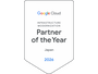 スリーシェイク、2026 Google Cloud Partner of the Year で「Infrastructure Modernization Partner of the Year – Japan」を受賞 画像