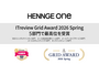 HENNGE One 「ITreview Grid Award 2026 Spring」 5 部門で最高位 Leader 受賞 画像