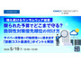 GMOサイバーセキュリティ byイエラエ、オンラインセミナー「増え続けるランサムウェア被害、限られた予算でどこまで守る？脆弱性対策優先順位の付け方」5 / 19 開催 画像