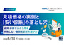 GMOサイバーセキュリティ byイエラエ、オンラインセミナー「見積価格の裏側と『安い脆弱性診断』の落とし穴」を 6 / 18 開催 画像