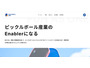 ピックルボールワン ウェブサイトにプラグインの脆弱性を悪用した不正アクセス 画像