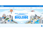 5,016,432 人分の BIGLOBE メールアドレスが漏えい ～ KDDI の ISP 事業者向けメールシステムへの不正アクセス 画像