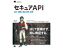 スリーシェイクのエンジニア 4 名が翻訳を担当『セキュアAPI【リフロー型】 設計・構築・実装を貫く原則』7 / 15発売 画像