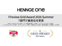HENNGE One 「ITreview Grid Award 2026 Summer」 7 部門で最高位 Leader 受賞 画像