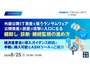 放置された公開資産が攻撃の的に ～ GMOイエラエ、外部公開 IT 資産対策と ASM 活用を解説するセミナーを 8 / 25 開催 画像