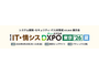8 / 20・21開催「IT・情シス DXPO 東京 2026 夏」にエーアイセキュリティラボが出展 登壇 画像