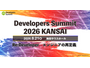 8 / 21開催「Developers Summit 2026 Kansai」にスリーシェイクが「Sreake」のブース出展 画像