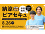 エーアイセキュリティラボ、ビール片手に語るWebセキュリティ交流会「納涼ビアセキュ」を 8 / 26 開催 画像