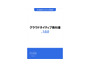 「クラウドネイティブ教科書PDF版・EPUB版：Ver. 1.0.0」にスリーシェイクの羽山公平氏がレビュアーとして参加 画像