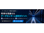 データセンター閉鎖時代を乗り切る選定＆移行ポイント解説 ～ セコムトラストシステムズ、9 / 24・25 Web セミナー開催 画像