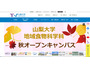 54サイトが閲覧不可に ～ 山梨大学が契約しているレンタルサーバでのWebサイト改ざん 画像