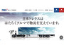 日本トレクスの情報システムに不正アクセス、一部業務が停止 画像