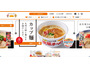 サンポー食品ウェブサイトに不正アクセス、管理者権限の取得や改ざんを確認 画像
