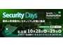 「リリースのたびに脆弱性診断」どう実現する？ エーアイセキュリティラボが名古屋の Security Days に登壇 画像