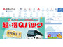 富士急ハイランド公式アプリ・会員サイト「CLUB フジQ」にリスト型攻撃、159名の会員情報が閲覧された可能性 画像
