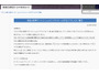 阪急・阪神オンラインショップに不正アクセス、個人情報閲覧の可能性（阪急阪神百貨店） 画像