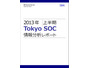 辞書・総当たり攻撃は中国からが65％以上を占める--Tokyo SOCレポート（日本IBM） 画像