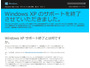 2014年4月9日16時でWindows XPのサポート終了、法人における一時的な経過処置とは 画像