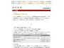 宝塚歌劇ショップで個人情報が記載されたDVD予約用紙の控えを紛失（宝塚歌劇団） 画像