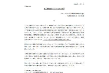 「Peach チケットガード」契約者ページで他の契約者の情報が閲覧可能に（チケットガード少額短期保険） 画像