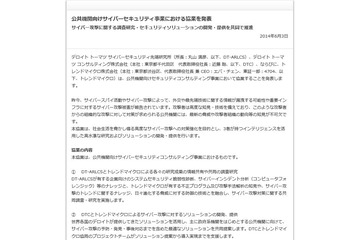 公共機関向けセキュリティコンサルティング事業で協業（DT-ARLCS、DTC、トレンドマイクロ） 画像
