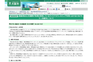 委託先事業者が契約に反し個人情報を記録したUSBメモリを持ち出し、紛失（大阪市） 画像