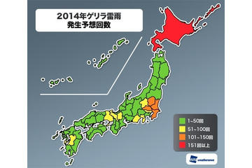 7～9月のゲリラ雷雨の発生傾向を発表、全国的に昨年よりやや多くなる見込み(ウェザーニューズ) 画像