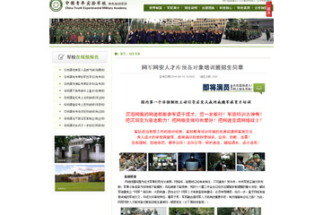 「ネット中毒者をサイバーフォースへ！」中国青年実験軍事学校のお笑い「学生募集要項」（Far East Research） 画像