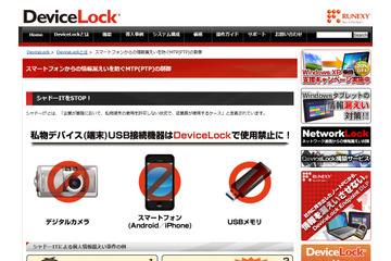 MTP（PTP）デバイスの対応状況を公開、スマホ経由の情報漏えいに注意喚起（ラネクシー） 画像
