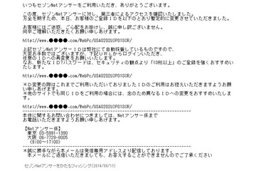 セゾンNetアンサーを騙るフィッシングメールを確認（フィッシング対策協議会） 画像