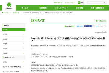 Android版「Ameba」に暗号通信の盗聴などが行われる脆弱性（JVN） 画像