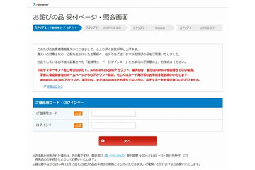 顧客情報の漏えいのお詫びの品の手続き方法について発表(ベネッセコーポレーション) 画像