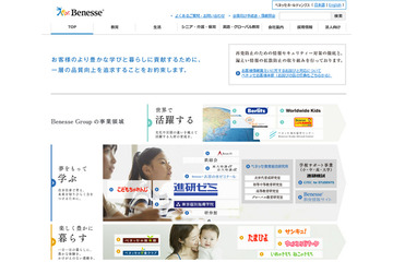 グループ全体の情報管理を指揮するCLOを新設、パナソニック リーガル本部個人情報保護担当理事の金子啓子氏を招聘(ベネッセホールディングス) 画像