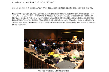 卓越したIT技術を持つ若者支援“すごうで”、3回目は中高生を焦点に（ラック） 画像