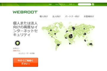 個人向け製品をアップデート、Webカメラ悪用や暗号化ランサムウェアに対応（ウェブルート） 画像