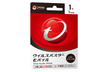 「ウイルスバスター モバイル」の最新版を発売、不正アプリを未然に検知（トレンドマイクロ） 画像