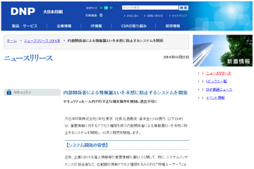 内部関係者の不正操作を検知し、電気錠をロックする情報漏えい対策（DNP） 画像